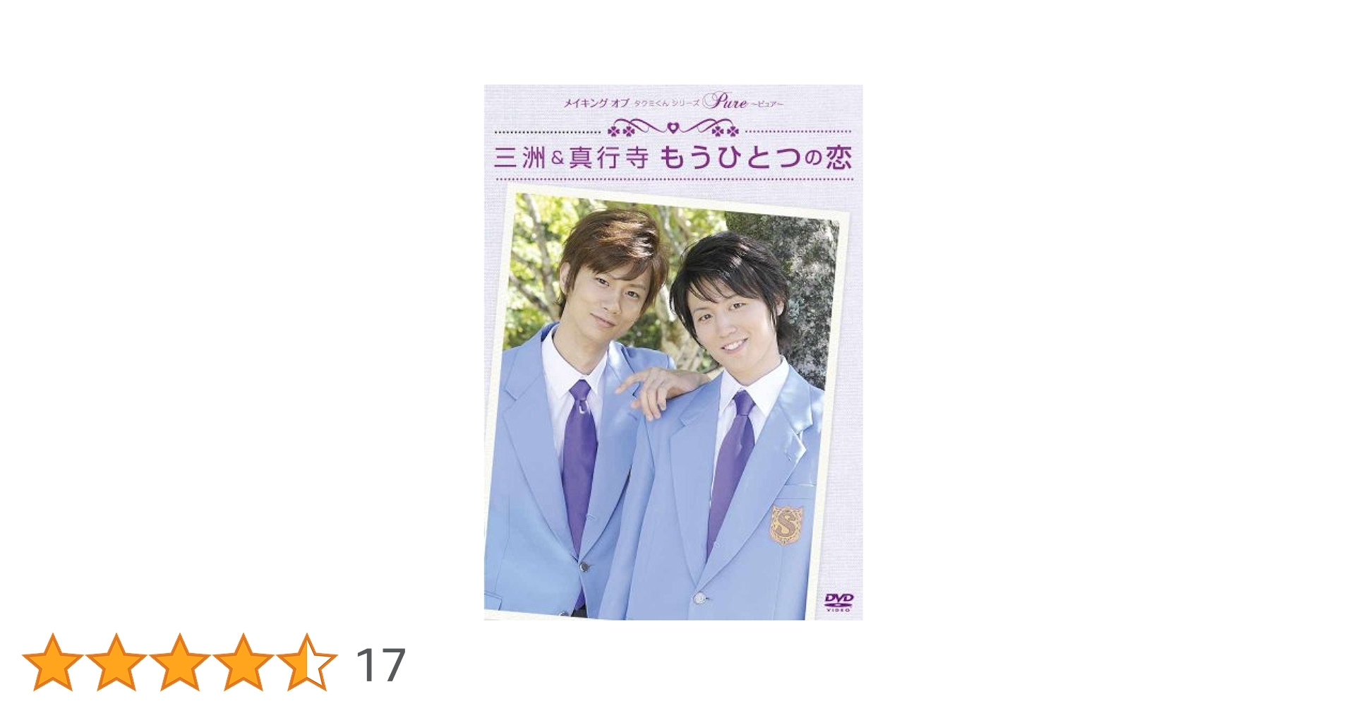 Amazon.co.jp: メイキングオブタクミくんシリーズ Pure～ピュア